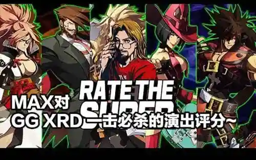 罪恶装备xrd一击必杀插图