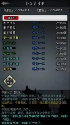 放置江湖古墓派学技能插图