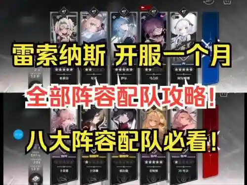 纳斯阵容搭配_1插图