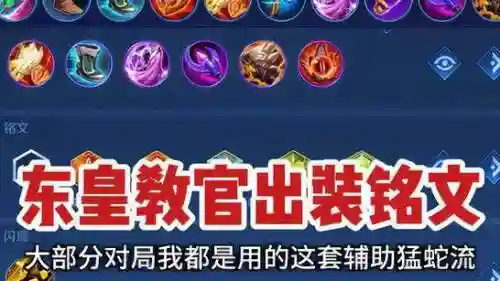 王者东皇最好伤害装备_1插图1
