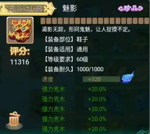 大话西游手游仙武器炼化6插图1