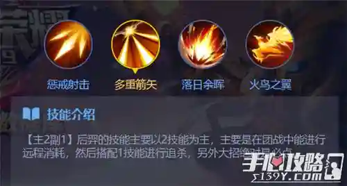后羿一技能有减速吗插图1