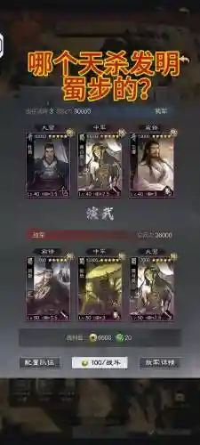 率土之滨s1蜀步顶配技能插图