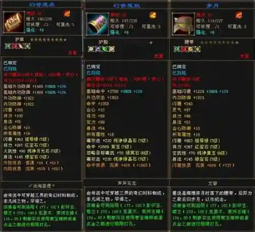 天龙八部自己造装备属性_1插图1