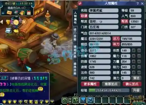 梦幻西游69力五庄多少伤害插图