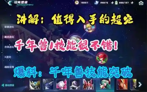 千年兽技能插图