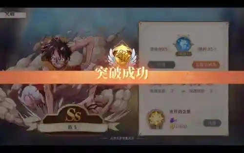 突破路飞技能升级插图1