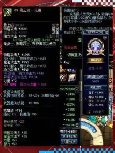 剑魂85级史诗带什么武器好插图
