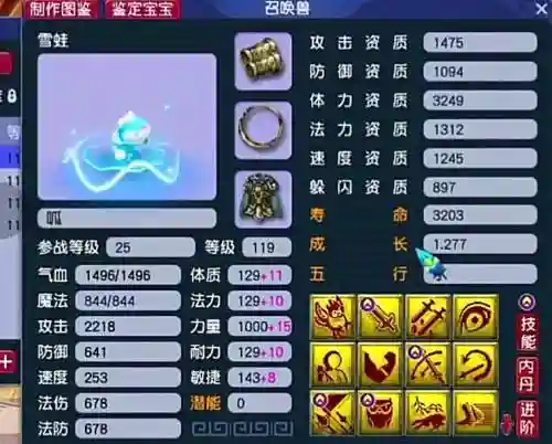 梦幻西游100防御插图1