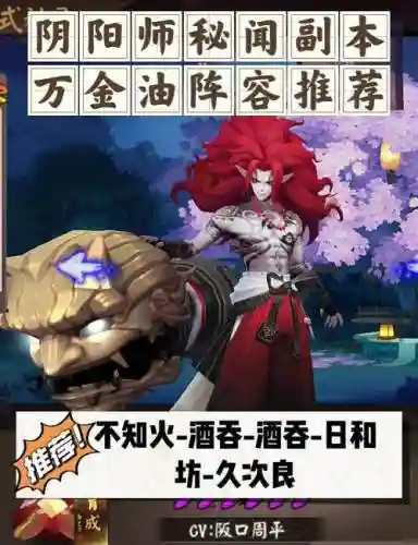 酒吞童子三人阵容搭配插图1