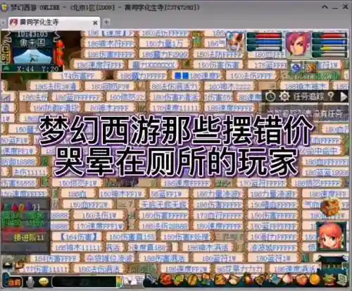 梦幻西游收购摆错插图1