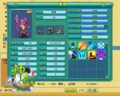 神武狐精宝宝技能插图1