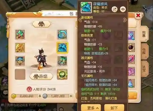 梦幻手游怎么鉴定装备插图1