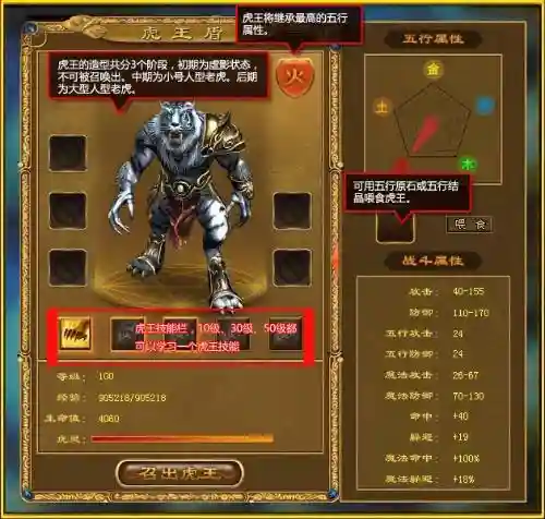 传世2虎王技能哪个好插图1