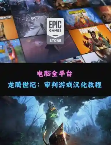 龙腾审判攻略电子版_1插图1