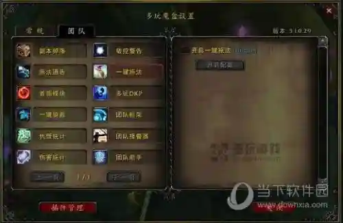 魔兽世界多玩魔盒装备插图1