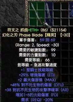 暗黑破坏神2自制装备插图1