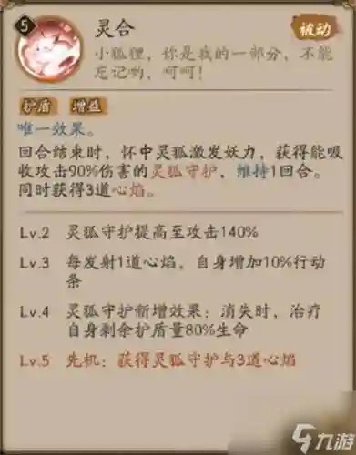 阴阳师加技能插图