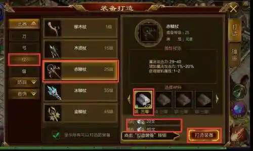 征途2初级装备打造插图