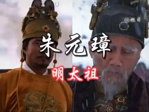 朱元璋豪华阵容插图