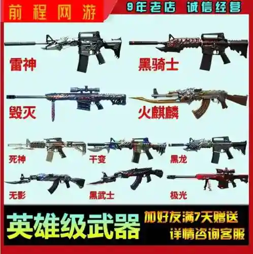 穿越火线英雄武器故事插图1
