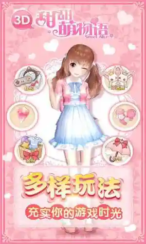 甜甜萌物语274攻略插图