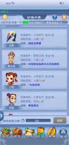 梦幻西游口袋得人物经验插图