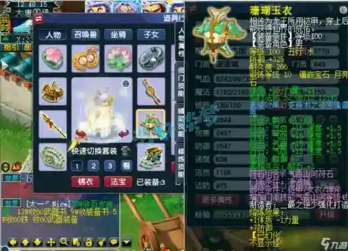 梦幻西游凌波城59装备选择插图