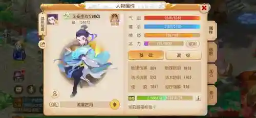 梦幻西游手游六号位高级土吸收6_1插图1