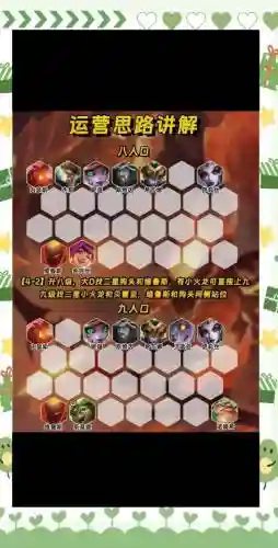蛟龙阵容搭配攻略插图