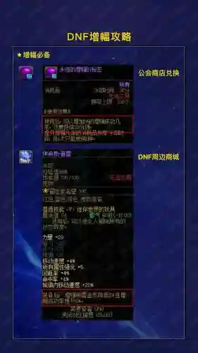 地下城最牛的增幅装备插图1