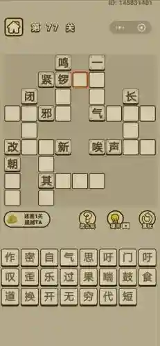 成语小秀才134关攻略插图1