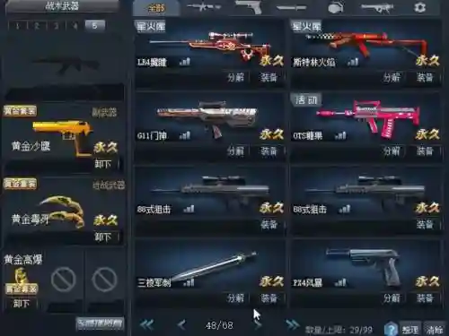 生死怎么弄武器图鉴插图1