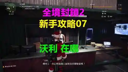 全境封锁新人攻略_1插图1