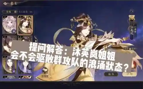 沐英岚阵容搭配插图