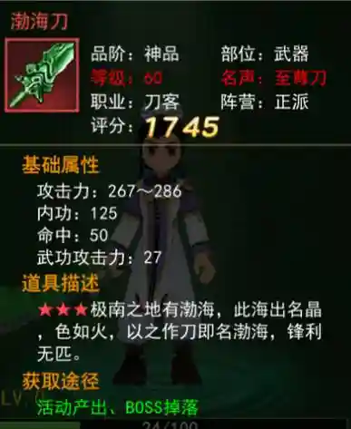 热血江湖单人装备副本插图1