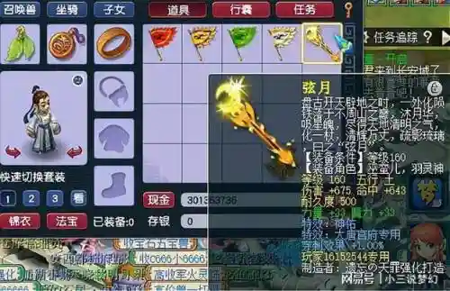 梦幻西游法杖宝珠武器转换插图
