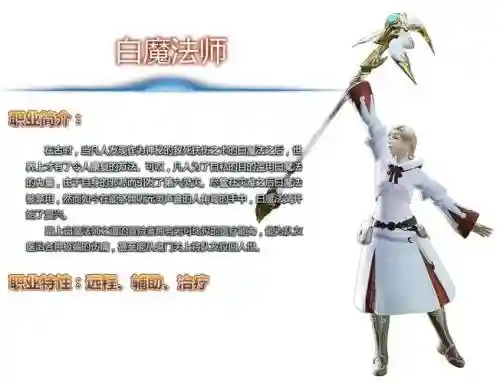 最终幻想14白魔技能插图