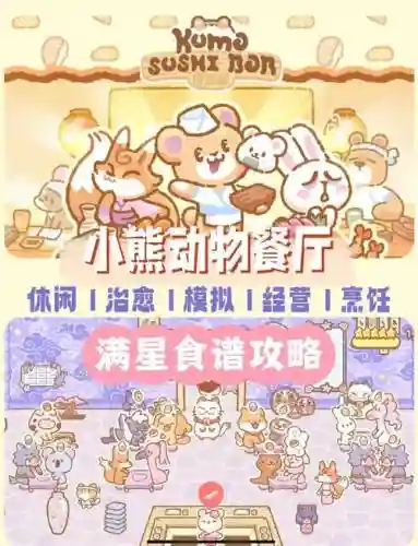 小熊料理进化食谱攻略插图1