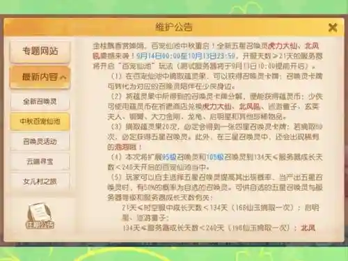 梦幻西游手游抢公示插图