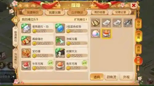 梦幻西游互通版摆摊是离线吗插图1