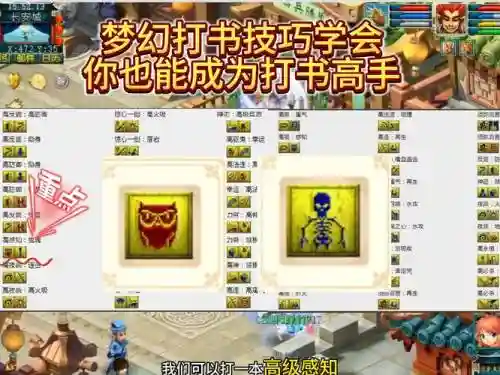 梦幻高级技能书插图