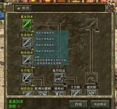 传奇霸业战士特殊技能_1插图1