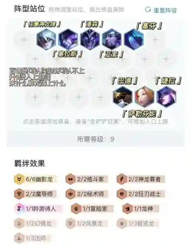 阵容搭配7.5巨龙插图1