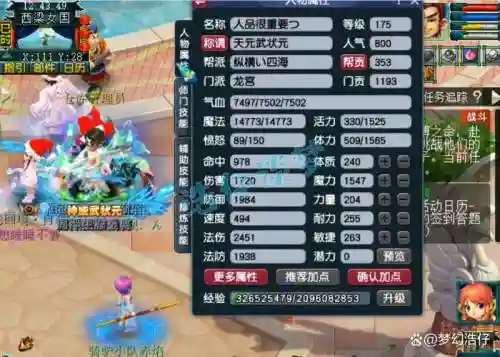 梦幻西游175龙宫灵符套_1插图