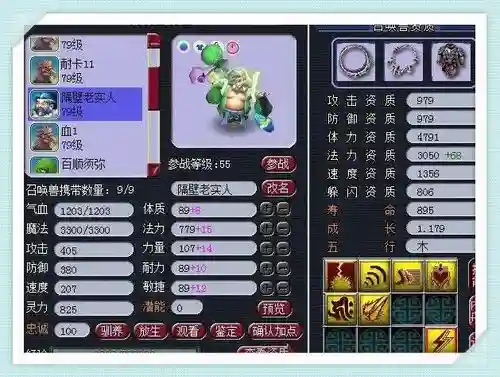 梦幻西游2风伯套装插图1