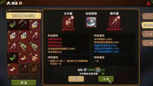 石器时代装备合成用什么宠_1插图1
