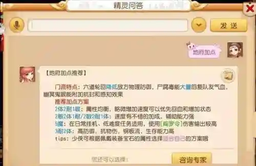 梦幻西游手游50地府加点2015插图1