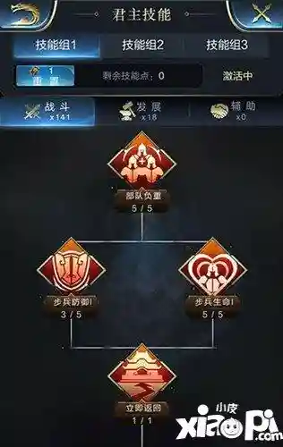 乱世王者君主技能切换技巧插图