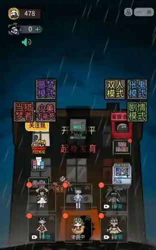 猛鬼宿舍阵容搭配图插图1